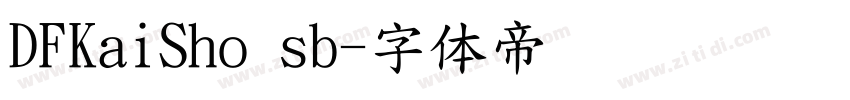 DFKaiSho sb字体转换